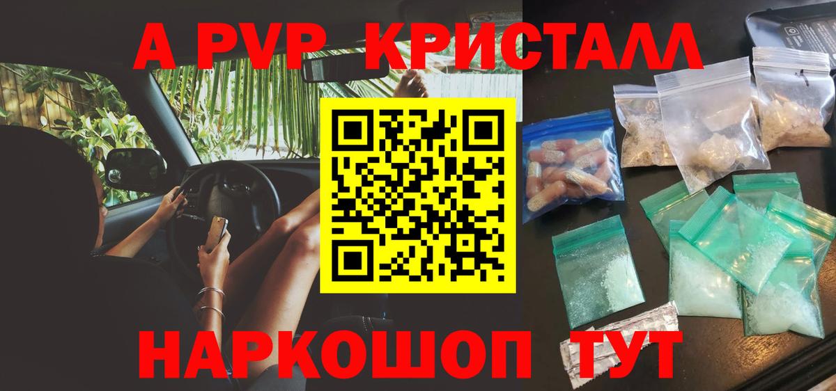 A PVP мука  Вход с VPN  купить закладку  A-PVP СК КРИС  Бирск 
