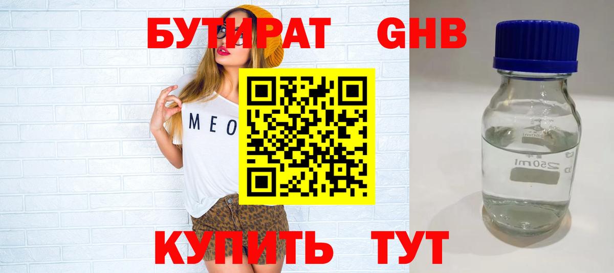 БУТИРАТ бутик Бирск