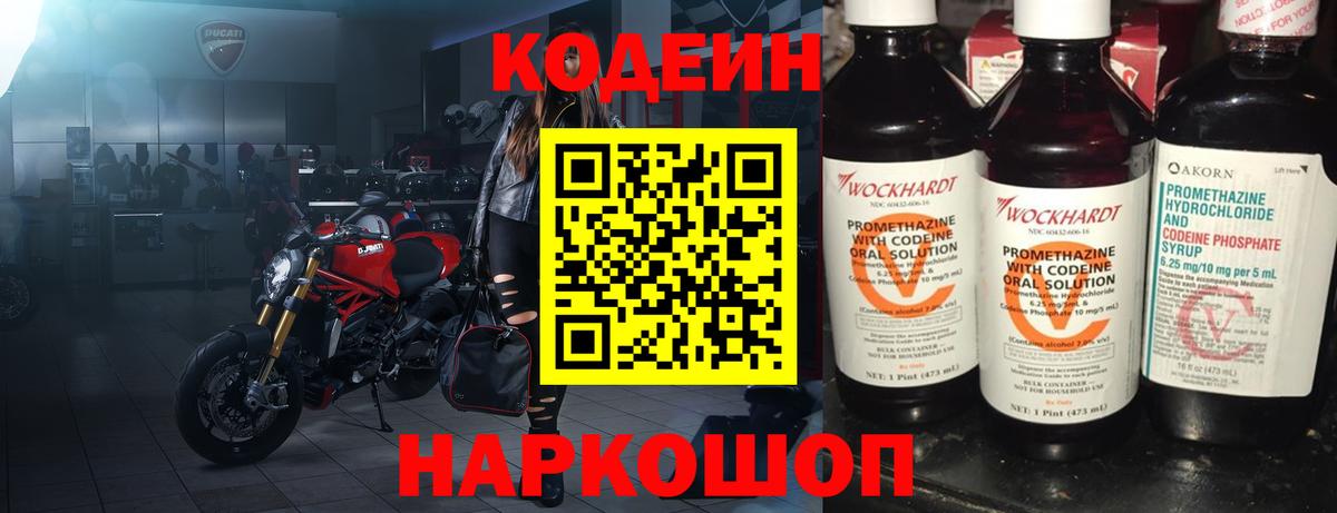 Codein напиток Lean (лин)  Вход с VPN  Кодеин напиток Lean (лин)  Бирск 