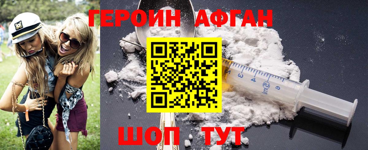 Героин афганец Бирск
