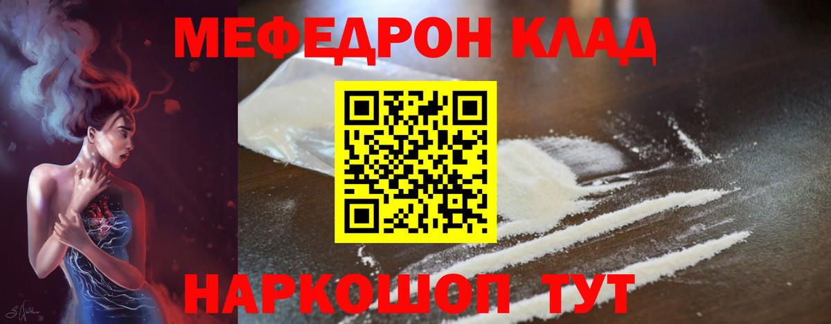 МЕФ кристаллы Бирск