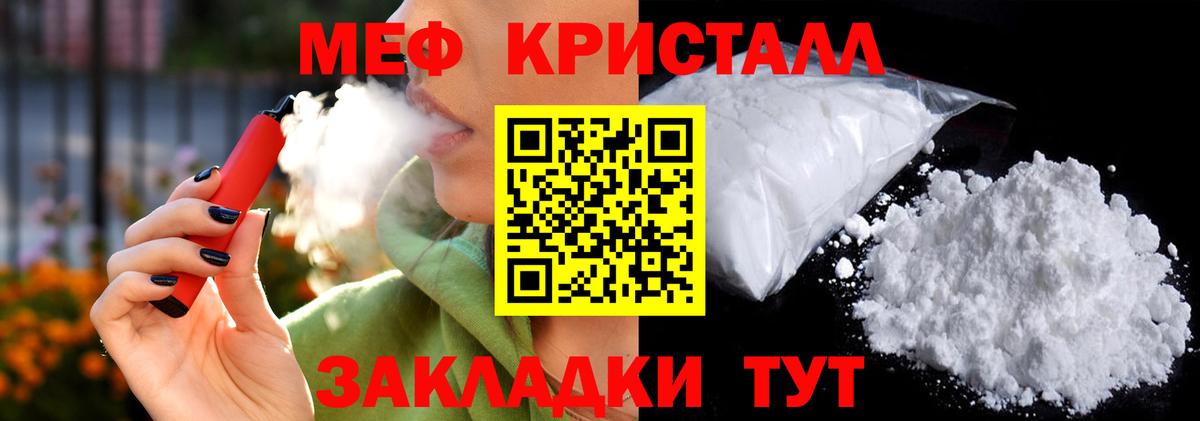 Бирск  Мефедрон кристаллы  МЕФ  Вход с VPN 