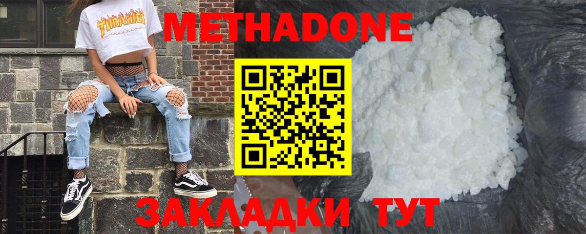 МЕТАДОН мёд Бирск